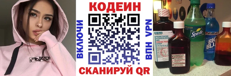Codein напиток Lean (лин) Вилюйск